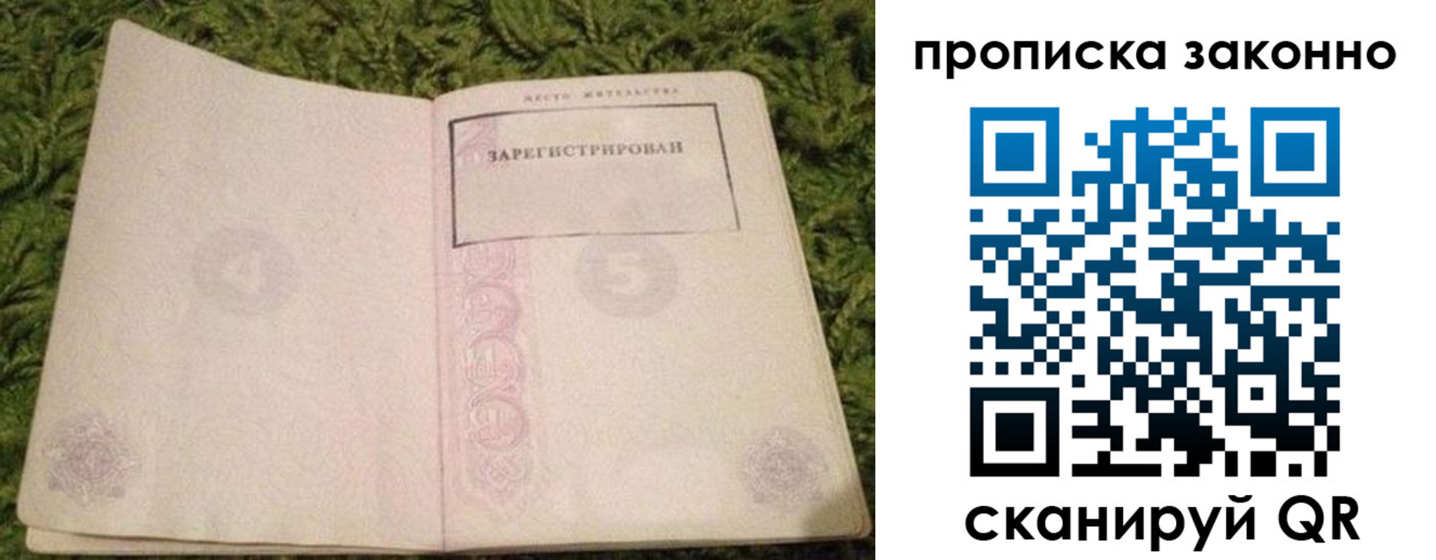 прописка для кредита в Калачинске