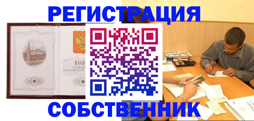 временная регистрация в Калачинске