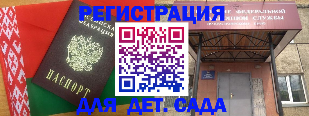 прописка ребенка в Калачинске
