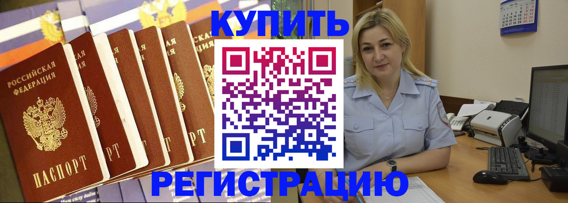 временная регистрация в квартире в Калачинске